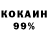 КОКАИН 98% Arthur Docenko
