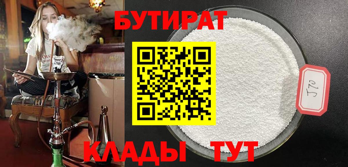 Бутират  Вход с VPN  Туймазы  Бутират буратино 