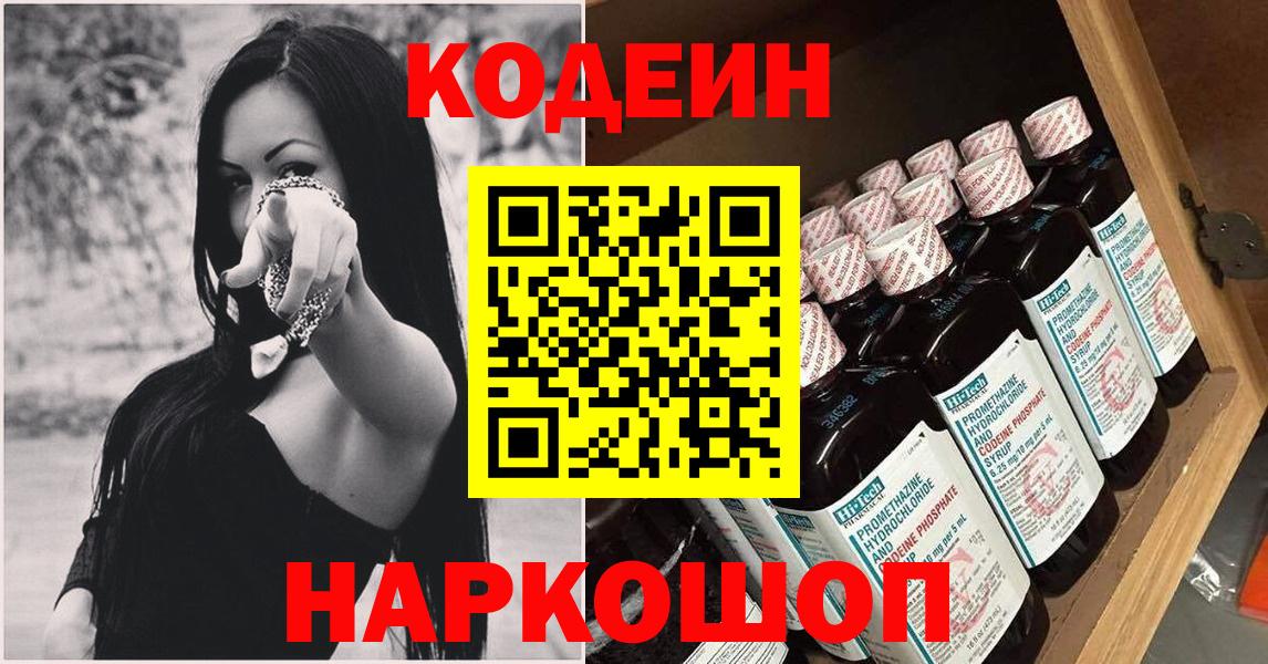 Кодеин Purple Drank  Вход с VPN  Туймазы 
