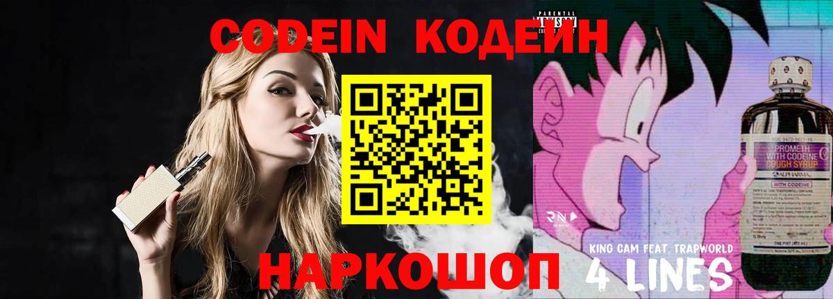 Codein Purple Drank Туймазы