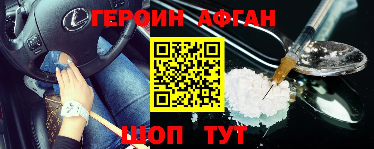Туймазы  ГЕРОИН хмурый  Вход с VPN 