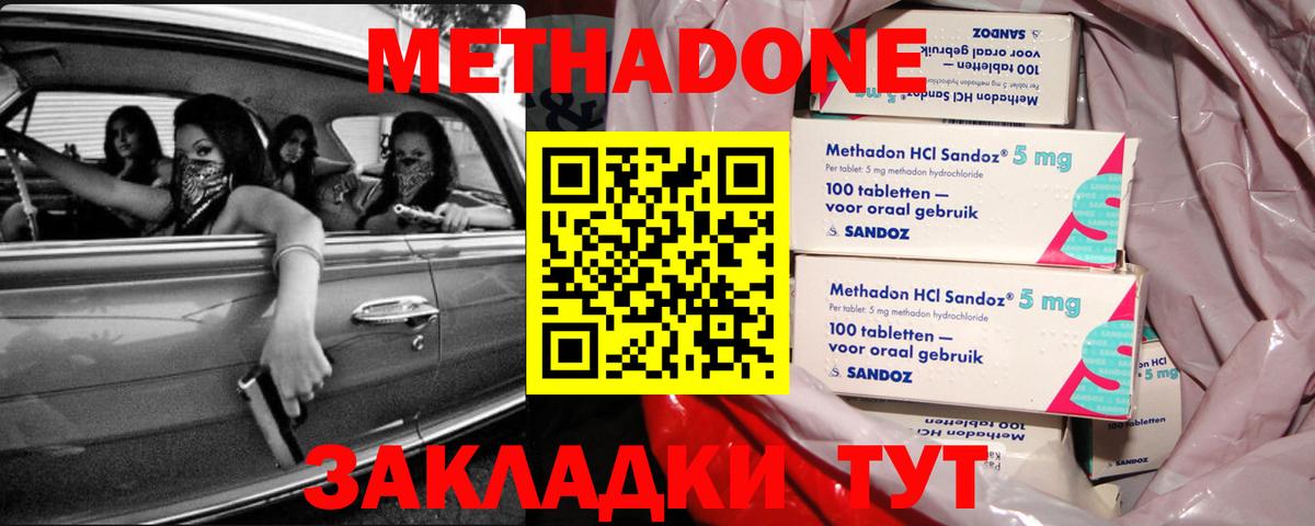 Метадон methadone  Вход с VPN  Метадон methadone  Туймазы 